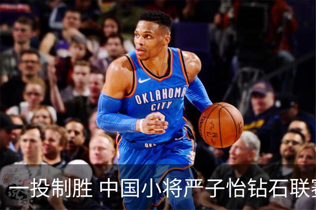 一投制胜 中国小将严子怡钻石联赛三连冠