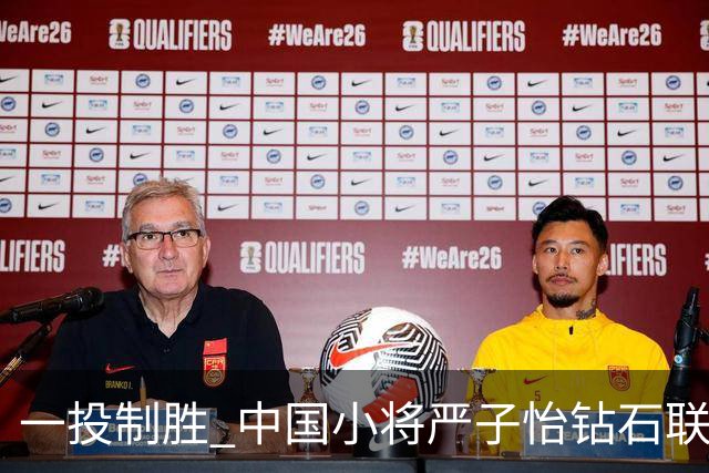 一投制胜 中国小将严子怡钻石联赛三连冠