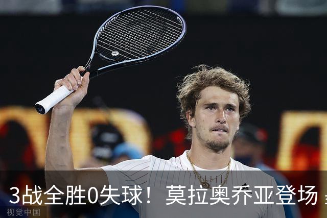 3战全胜0失球！莫拉奥乔亚登场 墨西哥新老传承完美收官